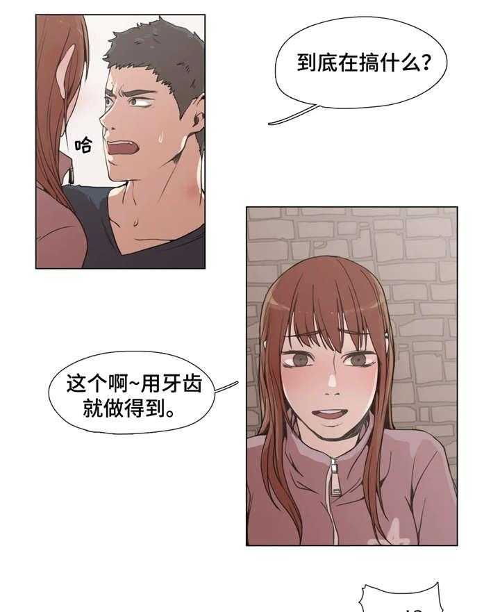 《狗的项圈》第6话 6_莫名其妙 第3页