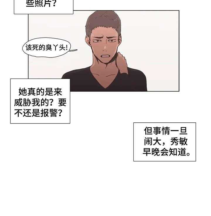 《狗的项圈》第6话 6_莫名其妙 第9页