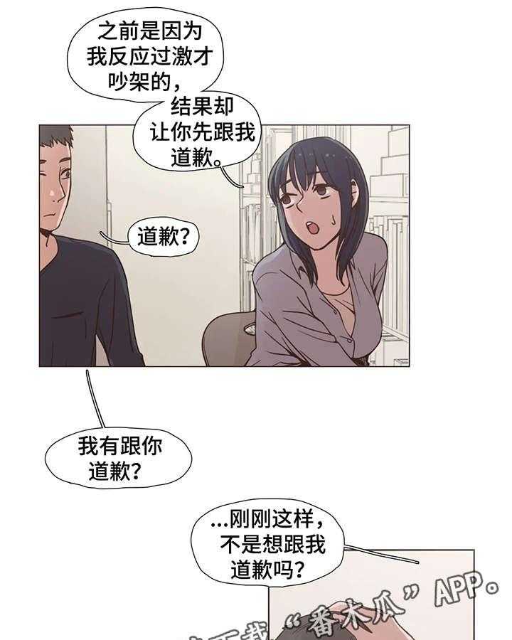 《狗的项圈》第4话 4_好久不见 第10页