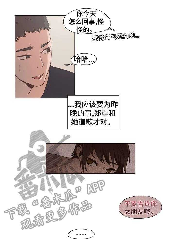 《狗的项圈》第4话 4_好久不见 第12页