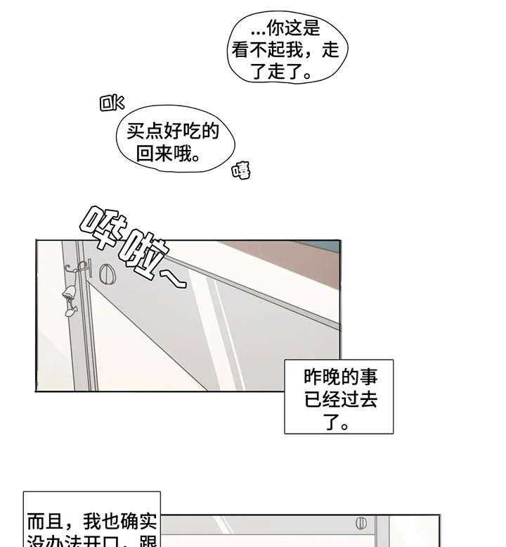《狗的项圈》第4话 4_好久不见 第17页