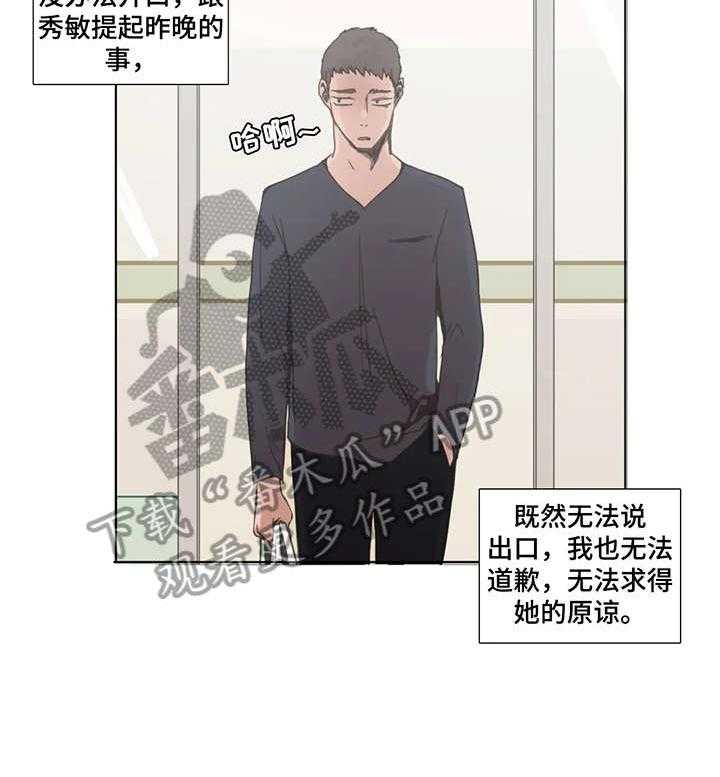 《狗的项圈》第4话 4_好久不见 第18页