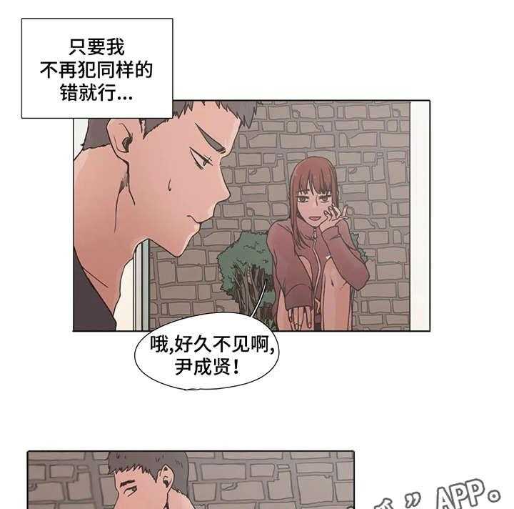 《狗的项圈》第4话 4_好久不见 第19页