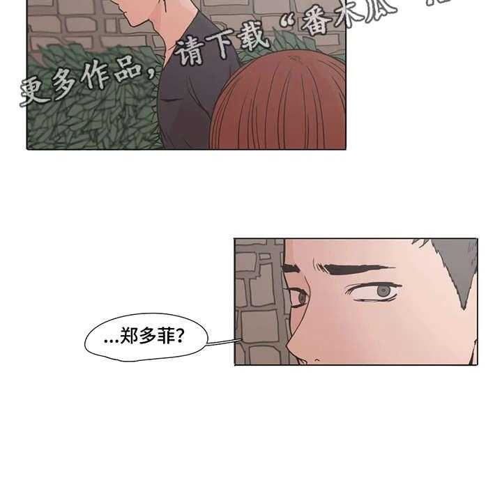 《狗的项圈》第4话 4_好久不见 第20页