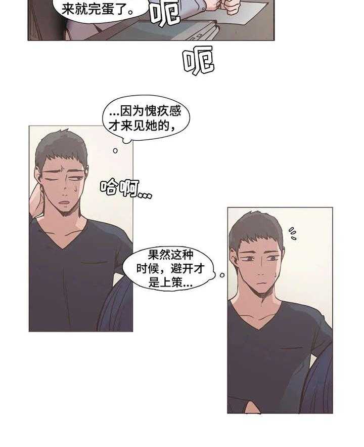 《狗的项圈》第4话 4_好久不见 第3页