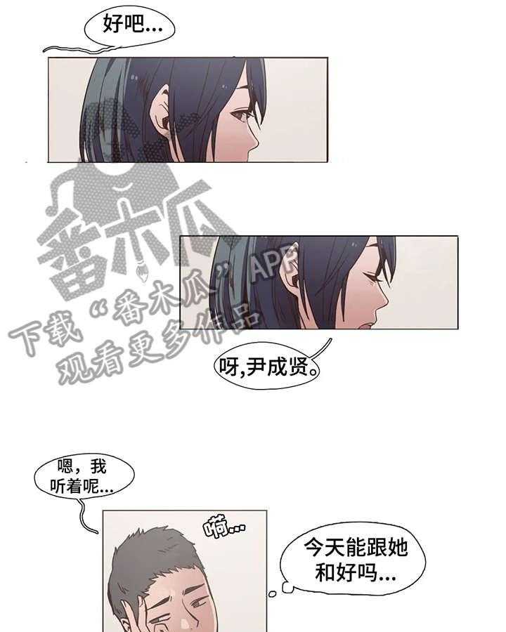 《狗的项圈》第4话 4_好久不见 第8页