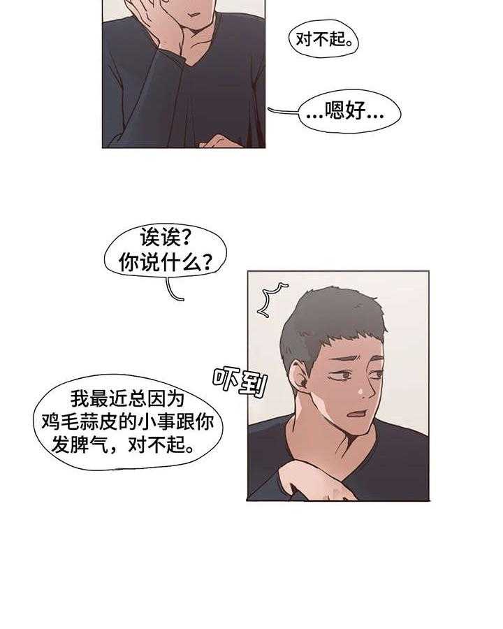 《狗的项圈》第4话 4_好久不见 第9页