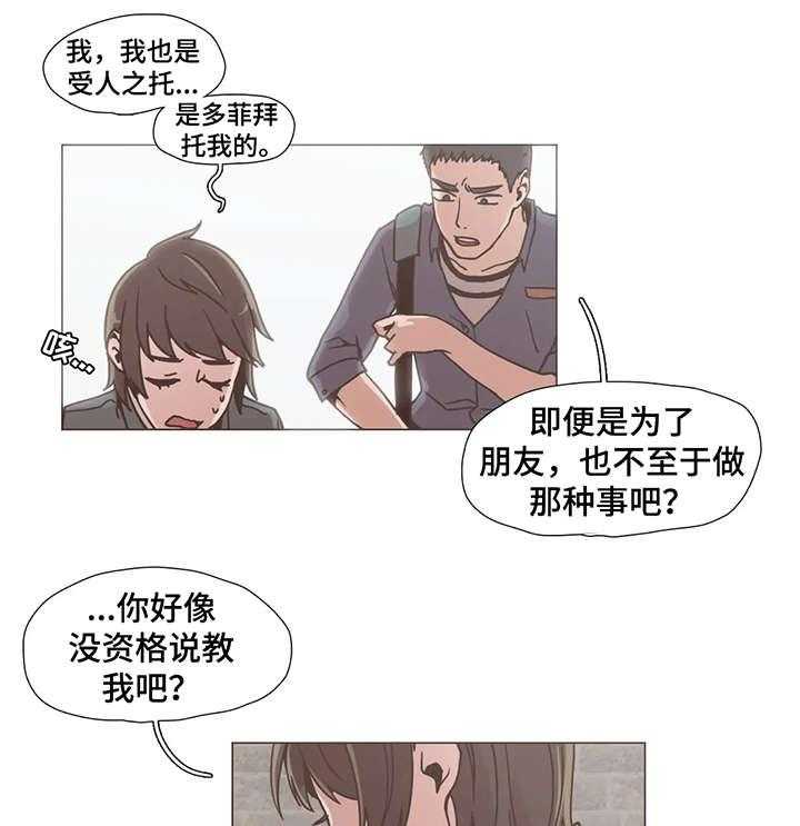 《狗的项圈》第9话 9_和解 第1页