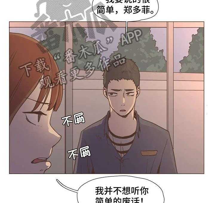 《狗的项圈》第9话 9_和解 第20页