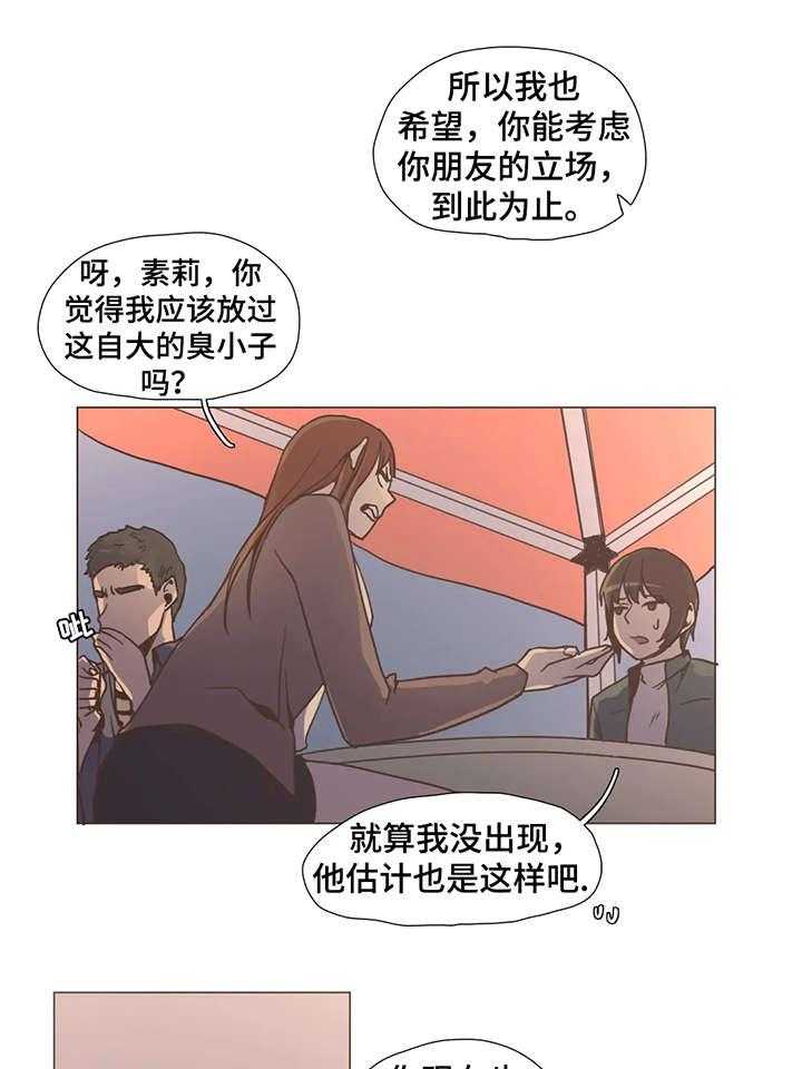 《狗的项圈》第9话 9_和解 第22页