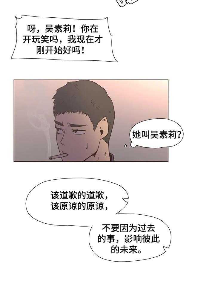 《狗的项圈》第9话 9_和解 第24页