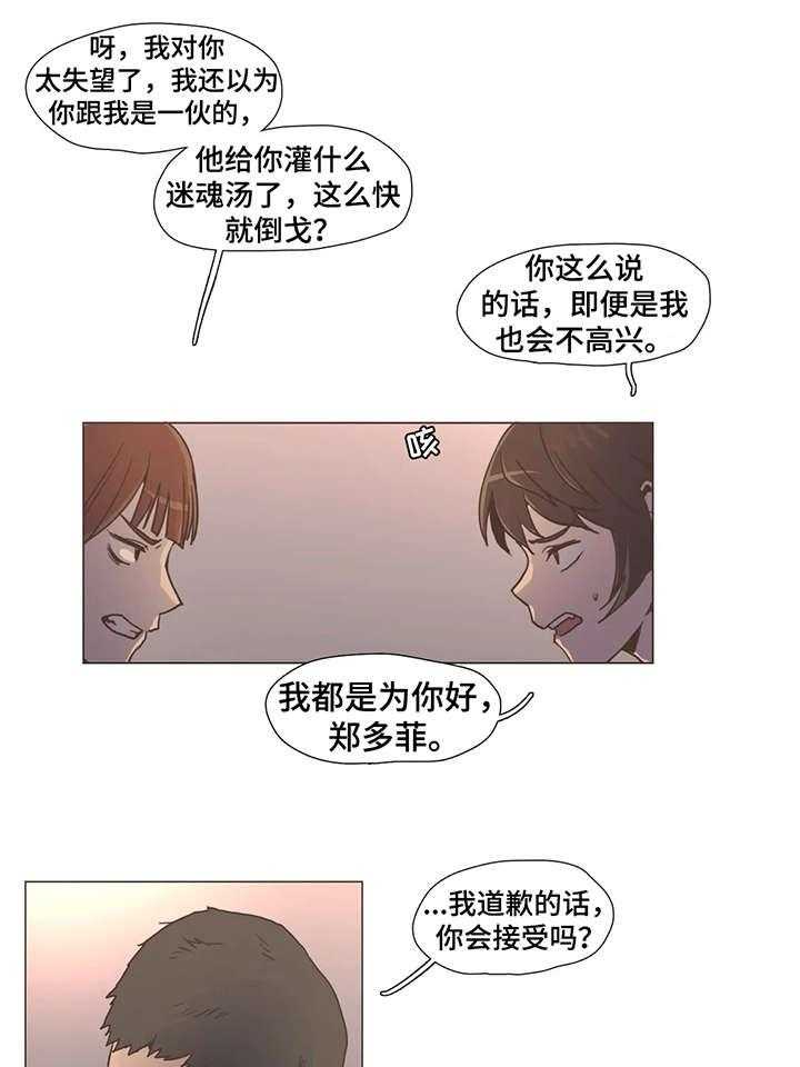 《狗的项圈》第9话 9_和解 第25页