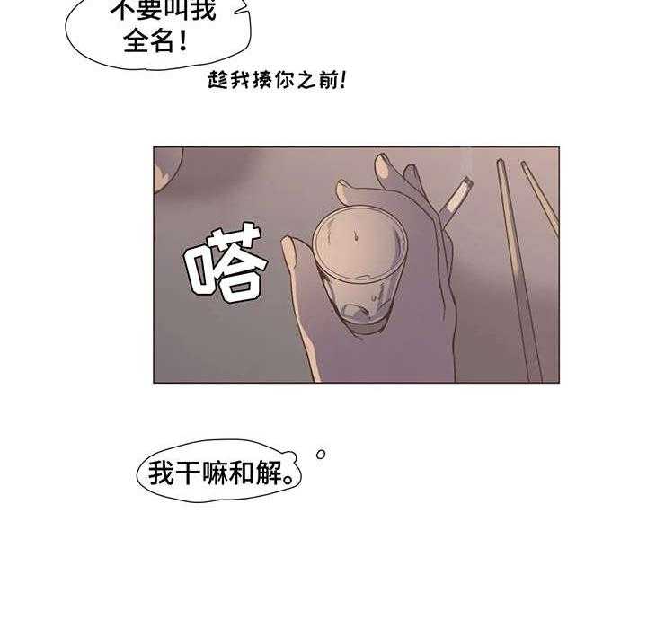《狗的项圈》第9话 9_和解 第30页