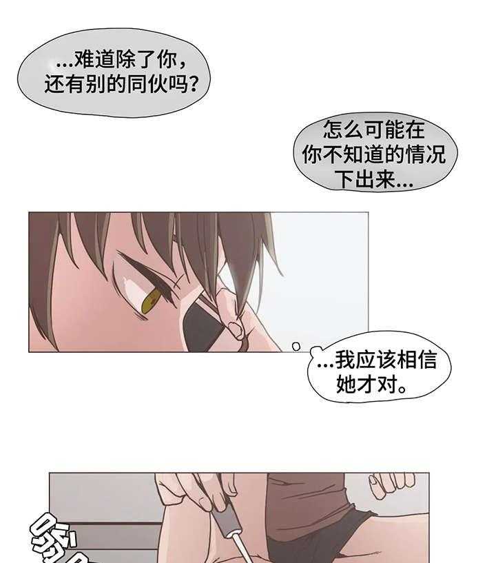 《狗的项圈》第9话 9_和解 第7页