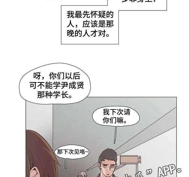《狗的项圈》第8话 8_质问 第11页