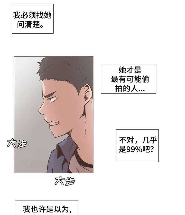 《狗的项圈》第8话 8_质问 第13页