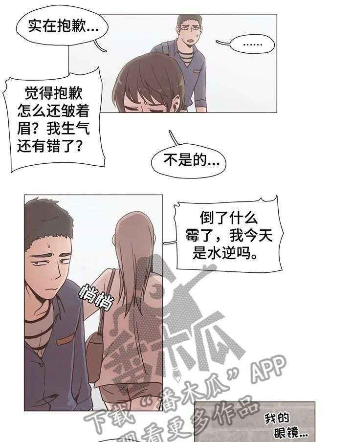 《狗的项圈》第8话 8_质问 第19页
