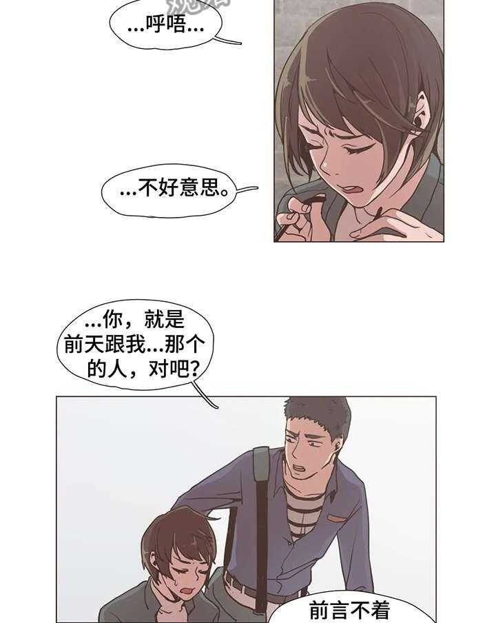 《狗的项圈》第8话 8_质问 第20页