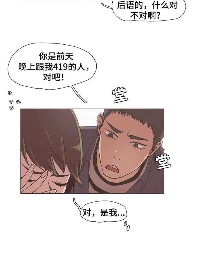 《狗的项圈》第8话 8_质问 第21页