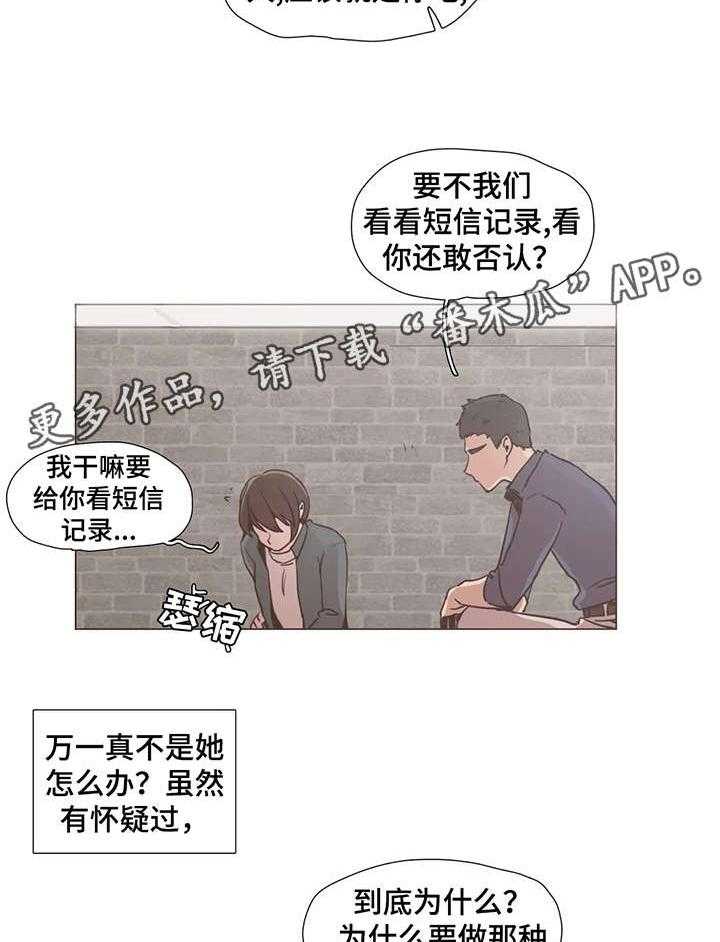 《狗的项圈》第8话 8_质问 第23页