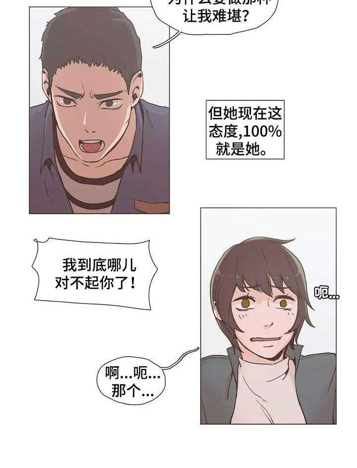 《狗的项圈》第8话 8_质问 第24页