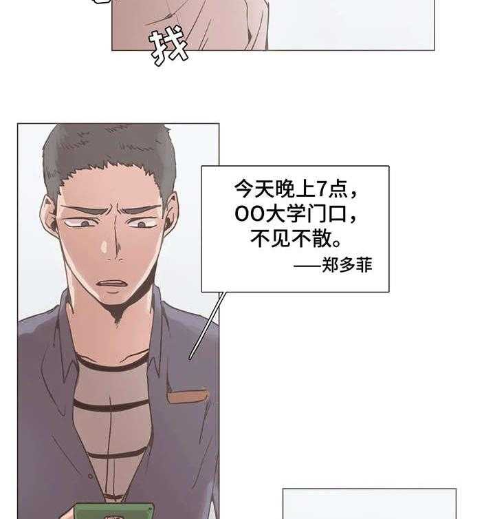 《狗的项圈》第7话 7_威胁 第14页