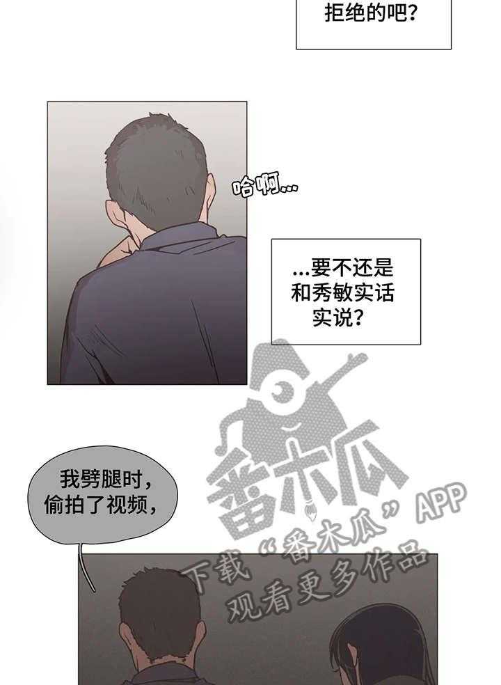 《狗的项圈》第7话 7_威胁 第17页