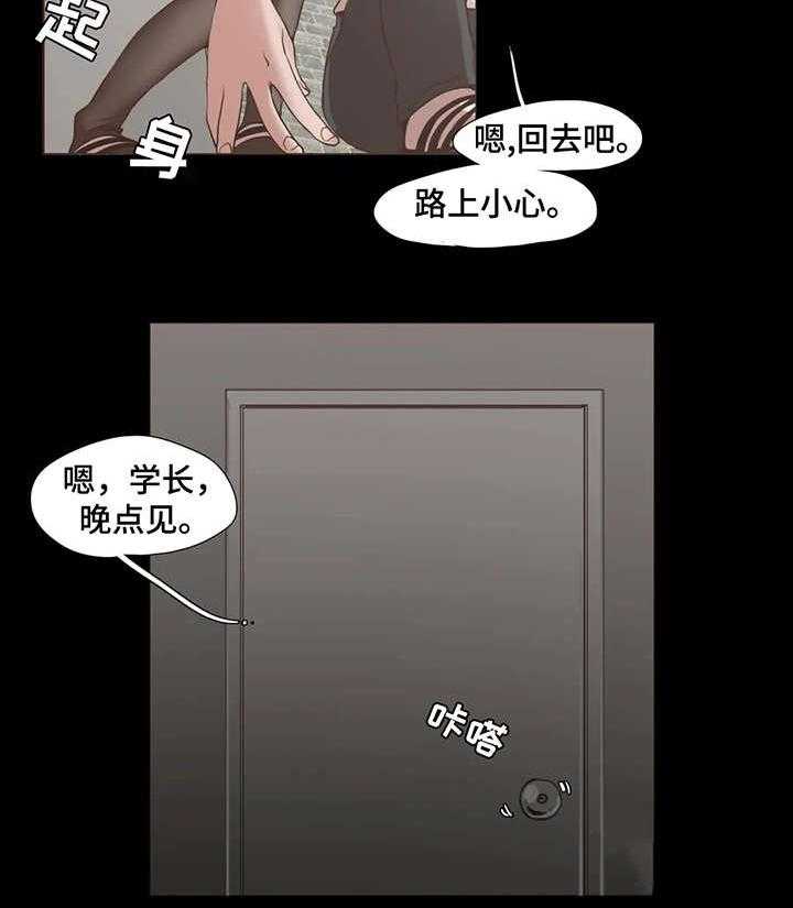 《狗的项圈》第10话 10_睡着 第17页