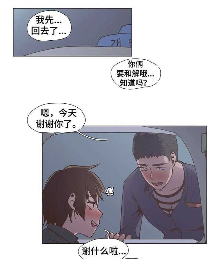 《狗的项圈》第10话 10_睡着 第1页