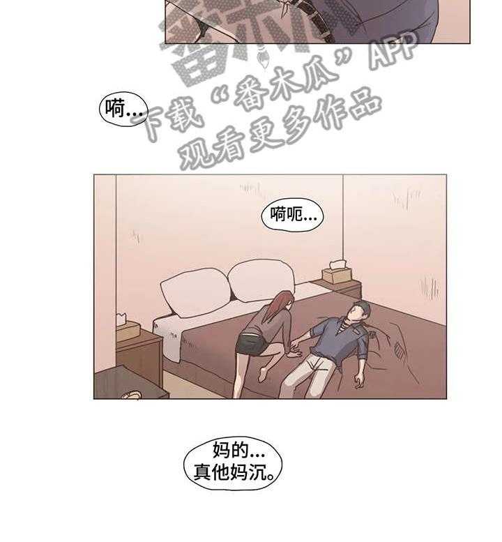 《狗的项圈》第10话 10_睡着 第21页