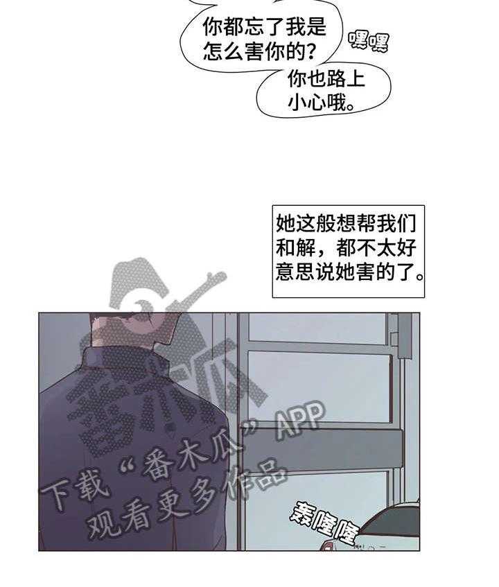 《狗的项圈》第10话 10_睡着 第2页
