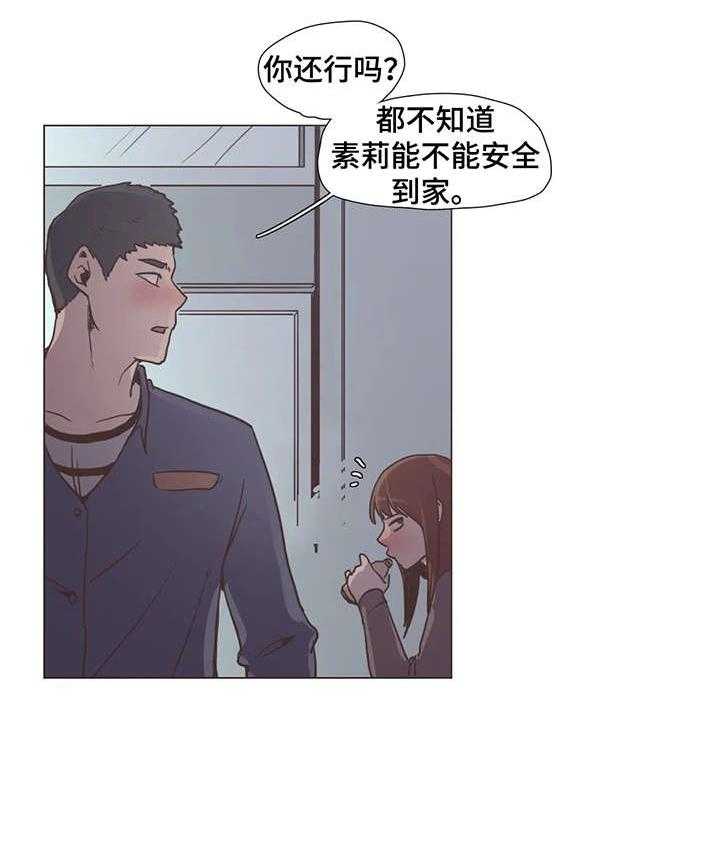 《狗的项圈》第10话 10_睡着 第3页