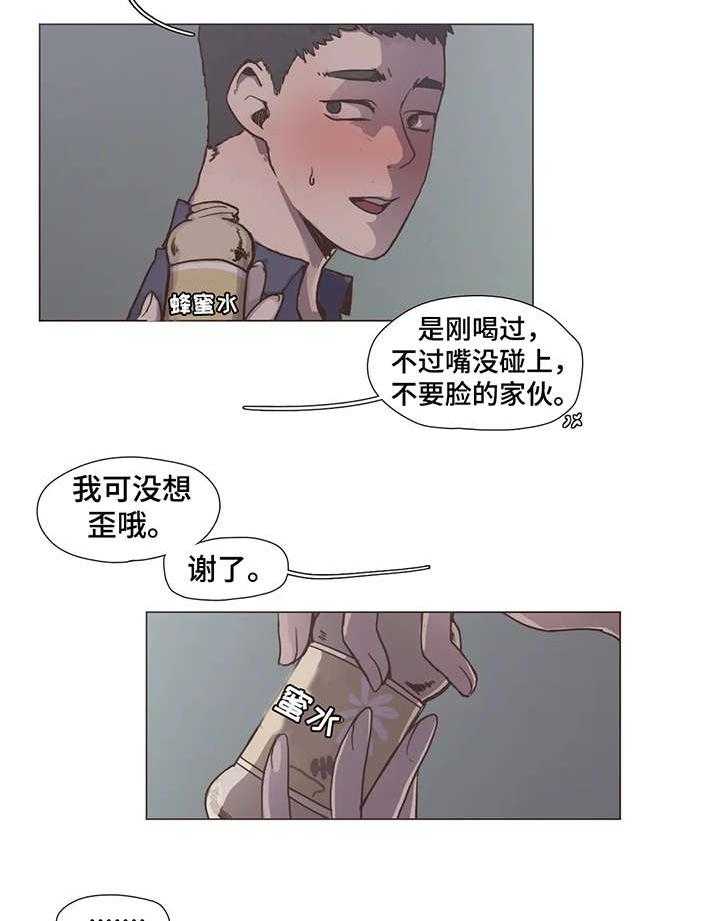 《狗的项圈》第10话 10_睡着 第5页