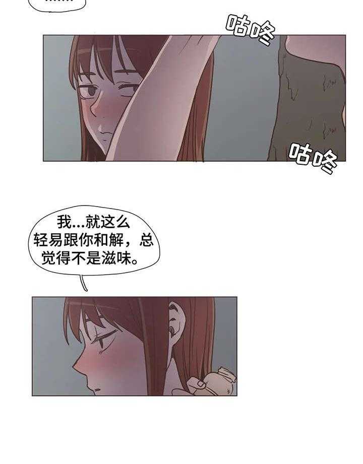 《狗的项圈》第10话 10_睡着 第6页