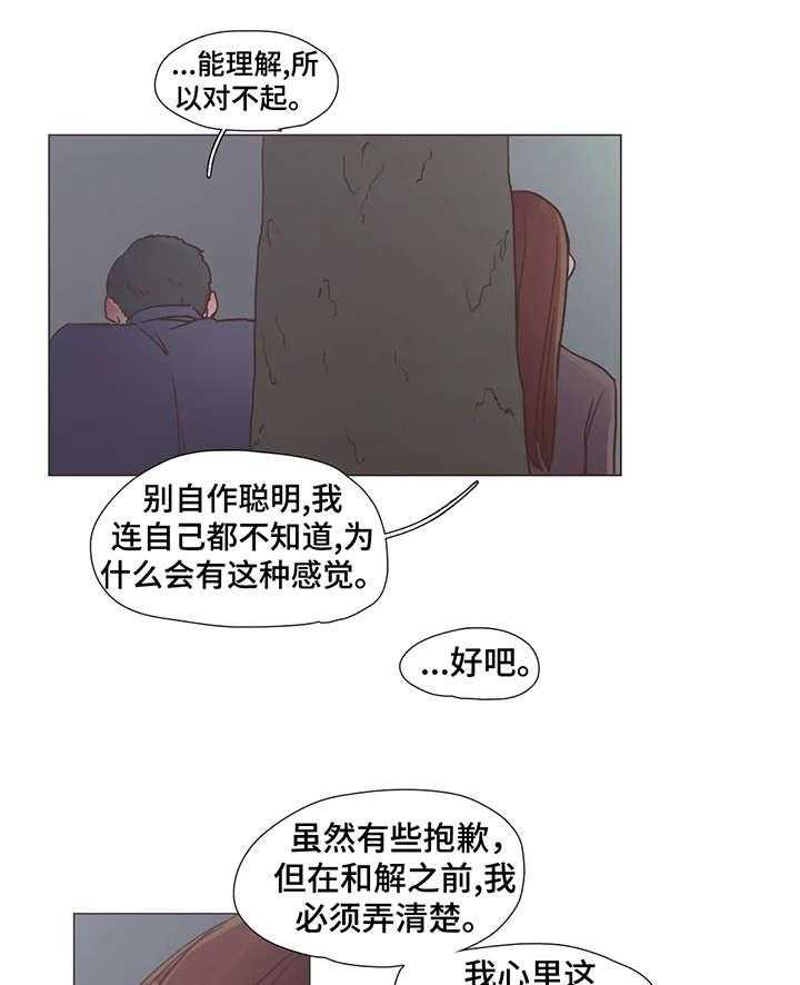 《狗的项圈》第10话 10_睡着 第7页