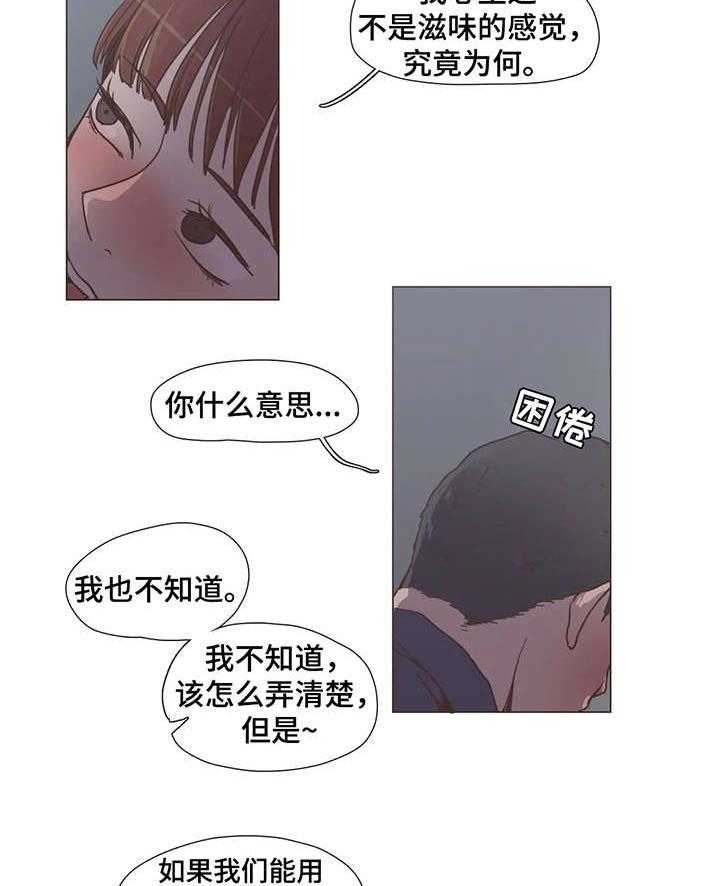 《狗的项圈》第10话 10_睡着 第8页
