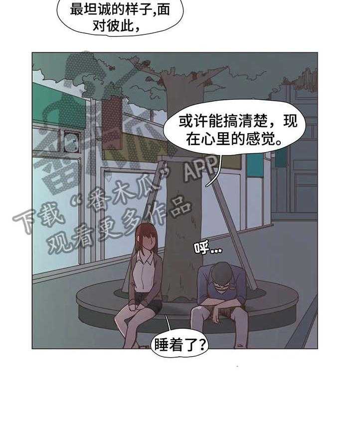 《狗的项圈》第10话 10_睡着 第9页