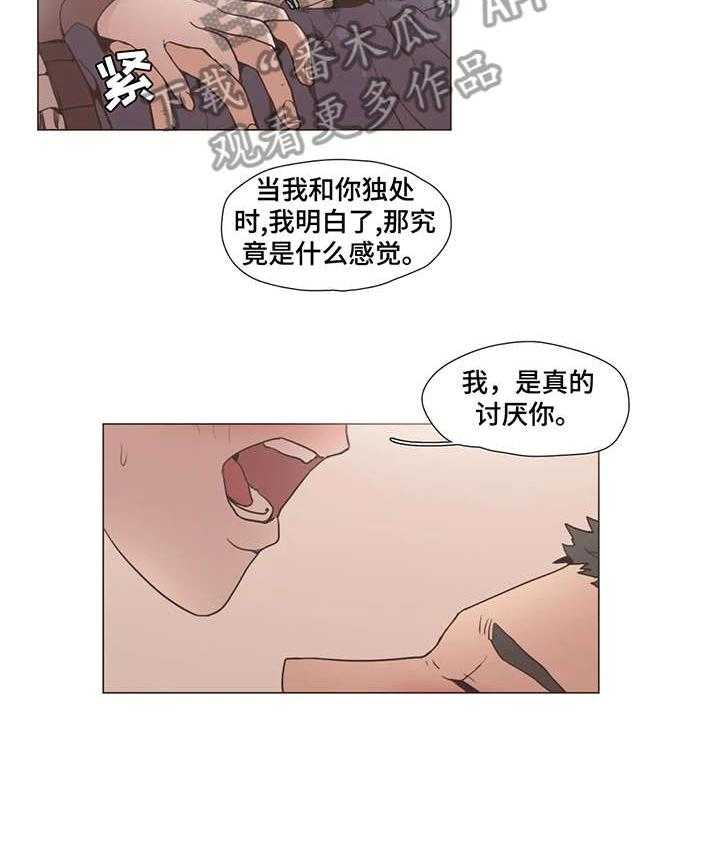 《狗的项圈》第11话 11_终究 第3页