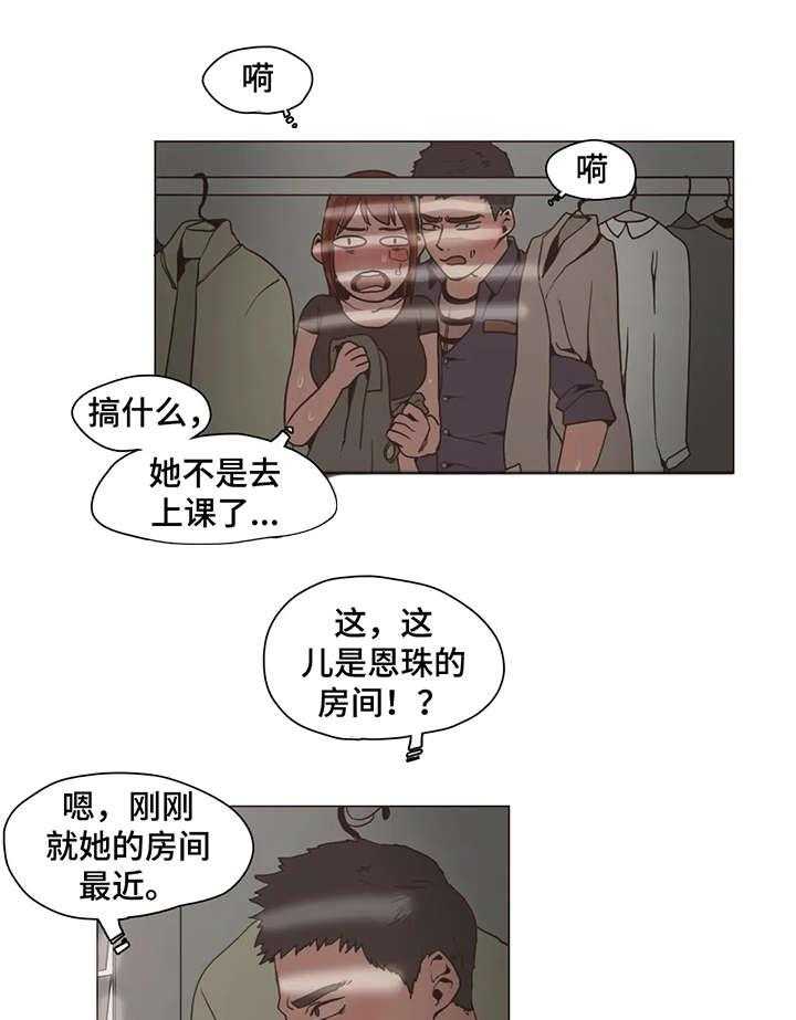 《狗的项圈》第15话 15_完蛋 第5页