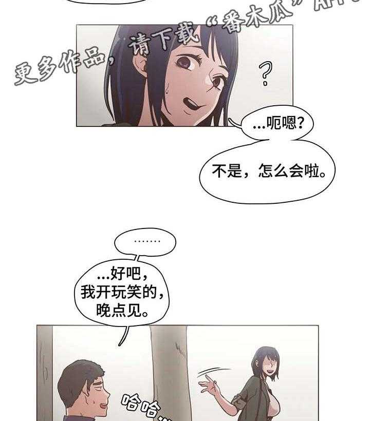 《狗的项圈》第13话 13_学校 第10页