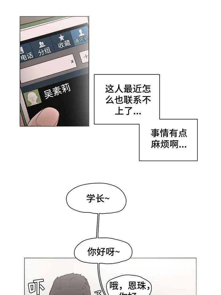 《狗的项圈》第13话 13_学校 第15页