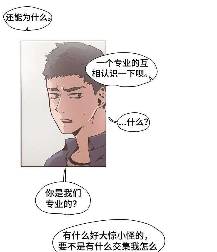 《狗的项圈》第13话 13_学校 第21页