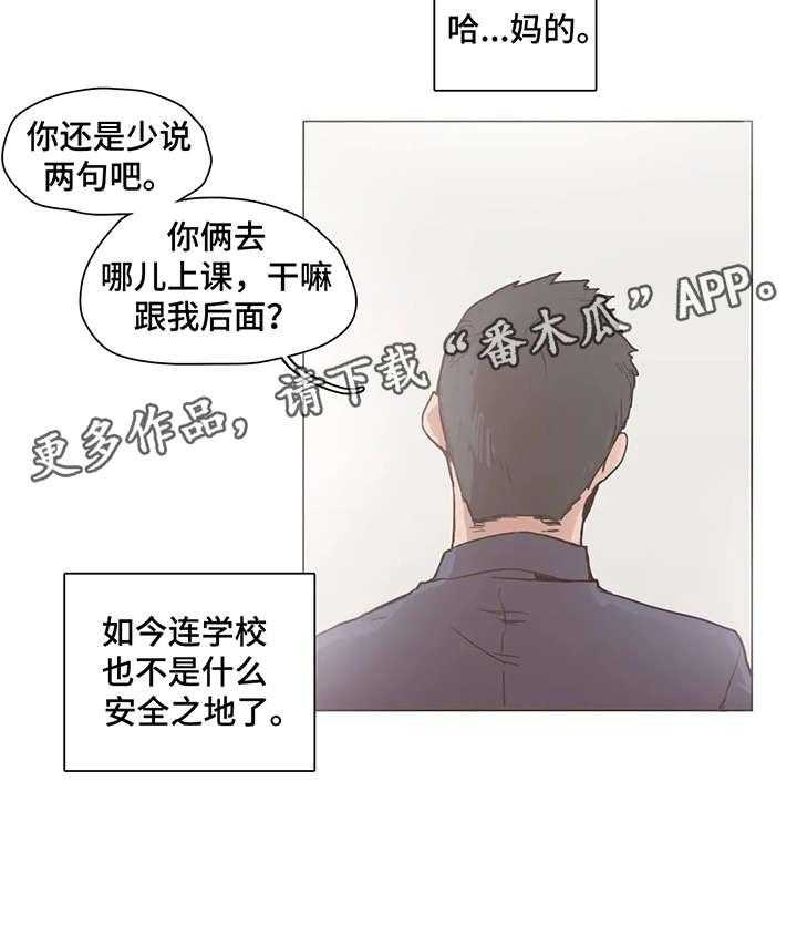 《狗的项圈》第13话 13_学校 第23页