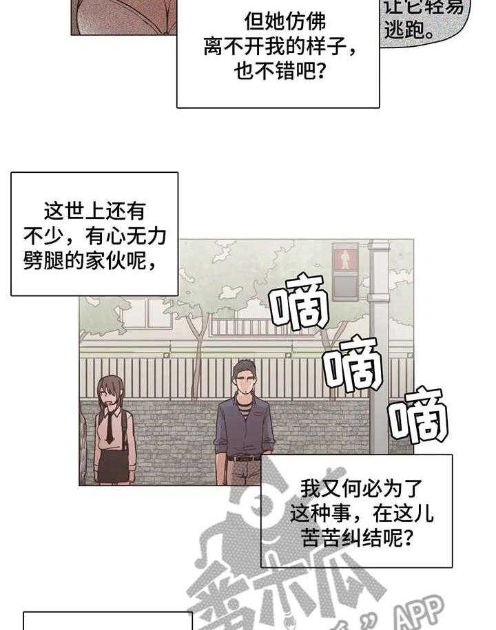 《狗的项圈》第13话 13_学校 第2页