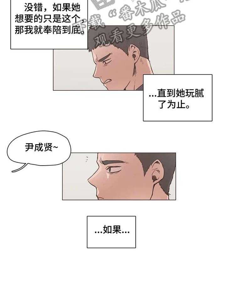《狗的项圈》第13话 13_学校 第3页