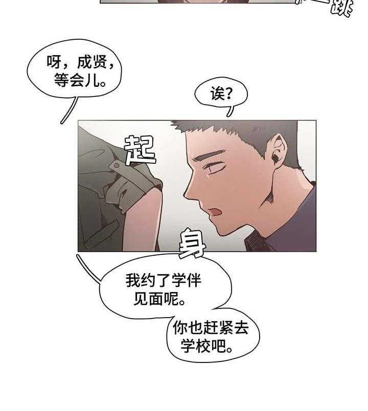 《狗的项圈》第13话 13_学校 第8页