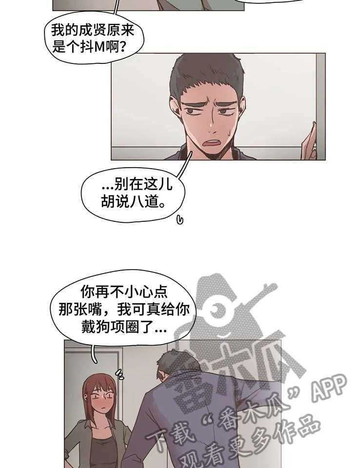 《狗的项圈》第14话 14_可惜 第14页
