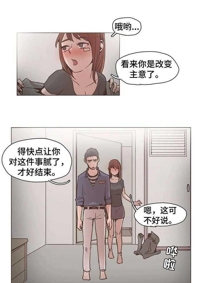 《狗的项圈》第14话 14_可惜 第16页