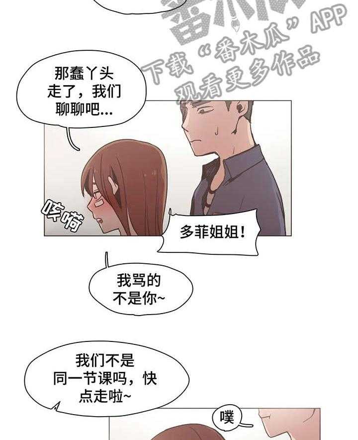 《狗的项圈》第14话 14_可惜 第2页