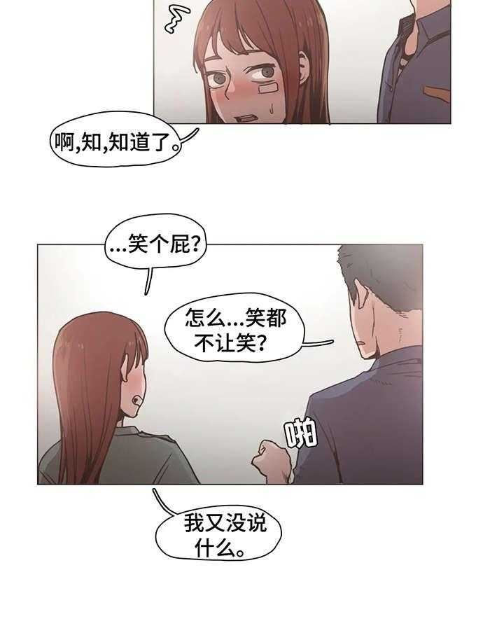 《狗的项圈》第14话 14_可惜 第3页